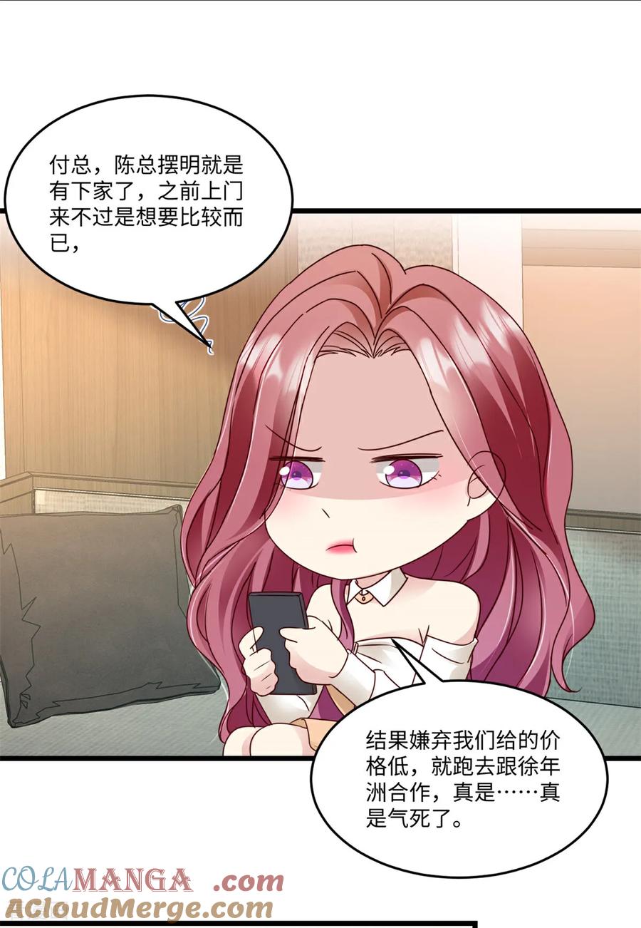 《强势宠爱：娇妻乖一点》第34话 有异性没人性 第13页