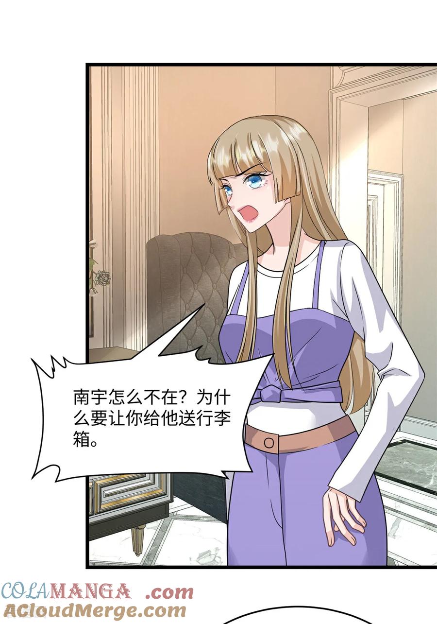 《强势宠爱：娇妻乖一点》第35话 惊喜 第5页