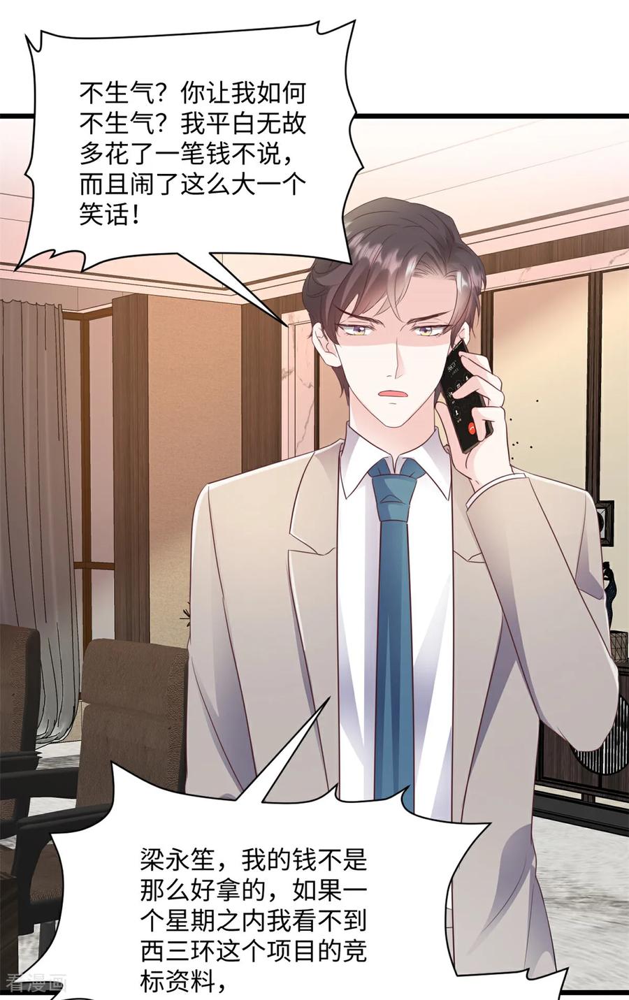 《强势宠爱：娇妻乖一点》第35话 惊喜 第16页