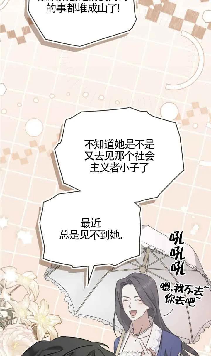 救援方程式 - 第36话 - 第48张图