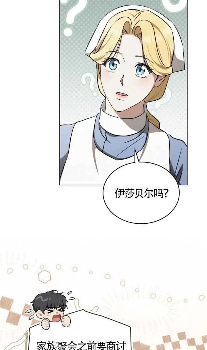 救援方程式 - 第36话 - 第47张图