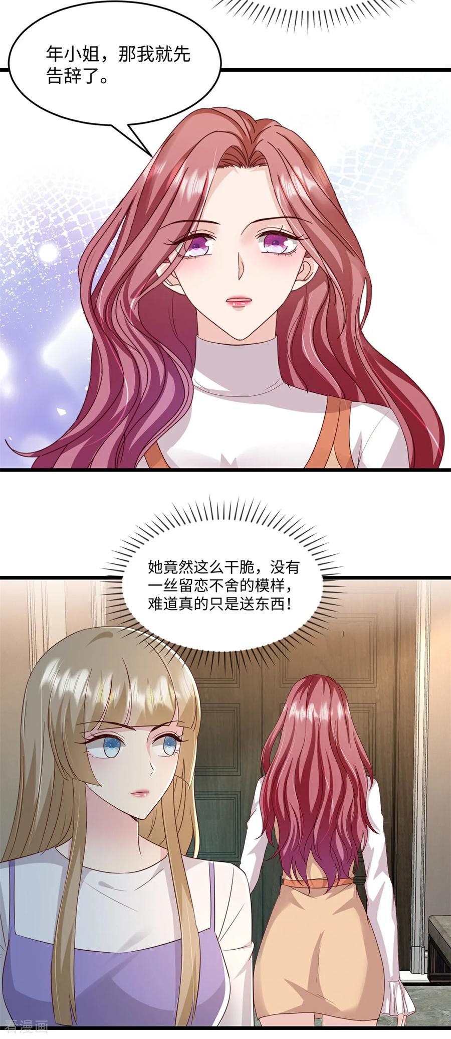 《强势宠爱：娇妻乖一点》第35话 惊喜 第8页