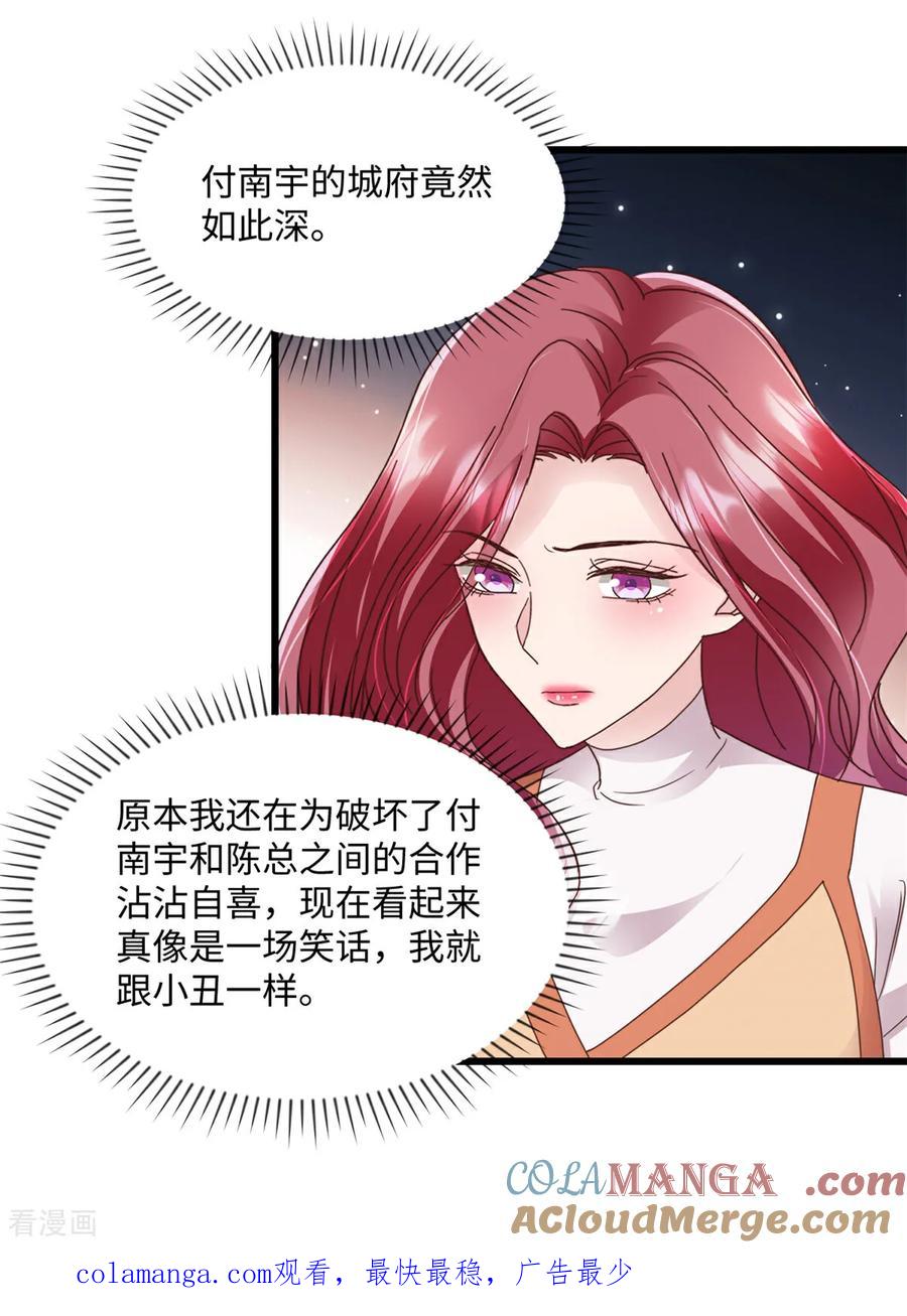 《强势宠爱：娇妻乖一点》第35话 惊喜 第19页