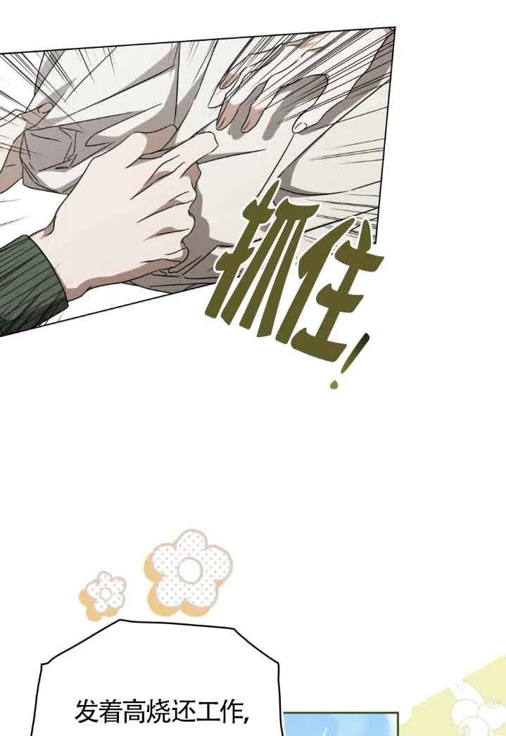 救援方程式 - 第36话 - 第36张图