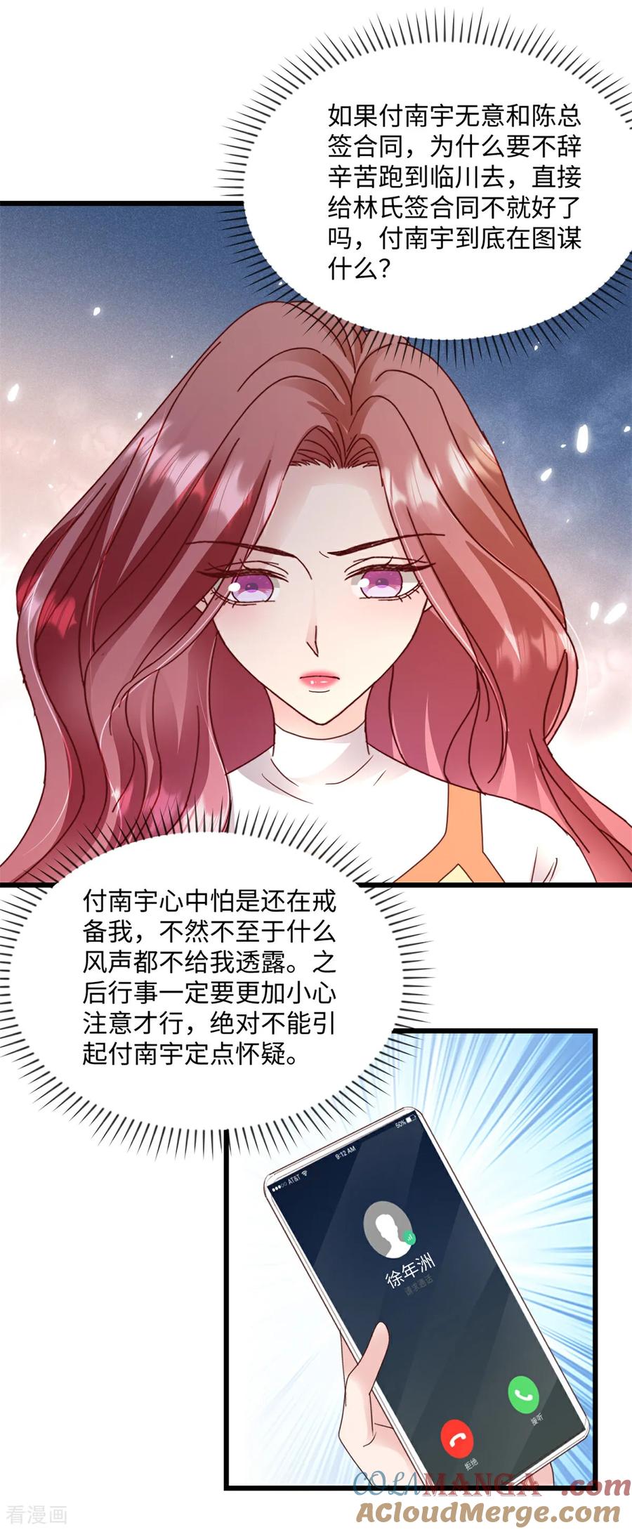 《强势宠爱：娇妻乖一点》第35话 惊喜 第13页