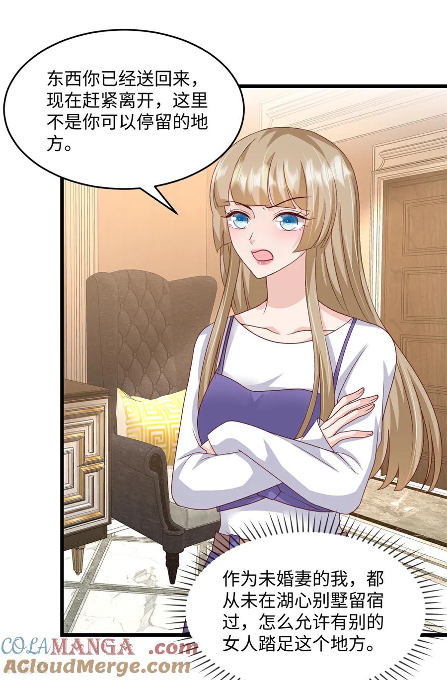 《强势宠爱：娇妻乖一点》第35话 惊喜 第7页