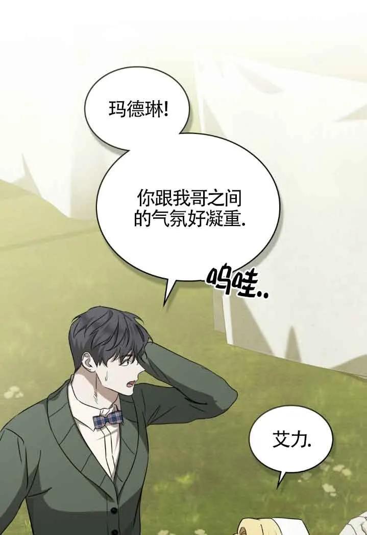 救援方程式 - 第36话 - 第33张图