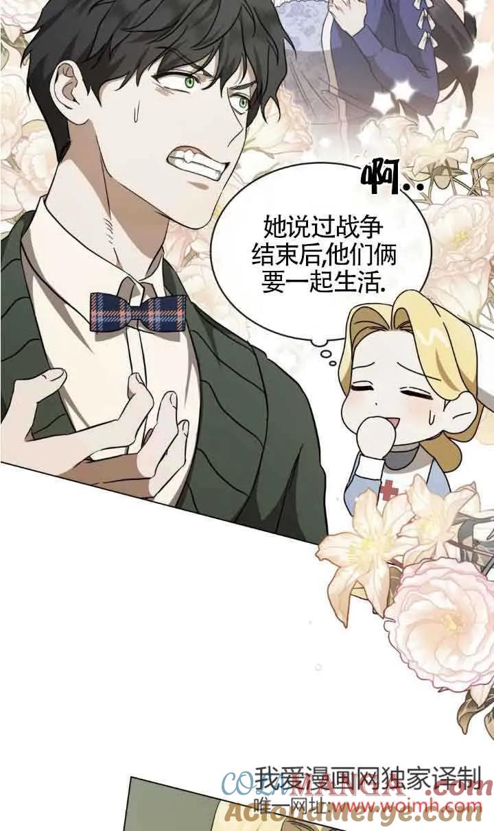 救援方程式 - 第36话 - 第49张图