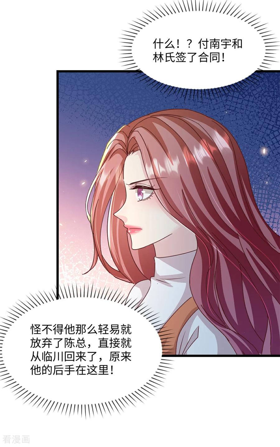 《强势宠爱：娇妻乖一点》第35话 惊喜 第12页