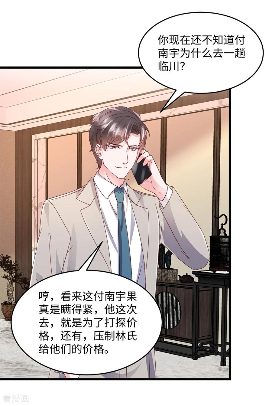 《强势宠爱：娇妻乖一点》第35话 惊喜 第18页
