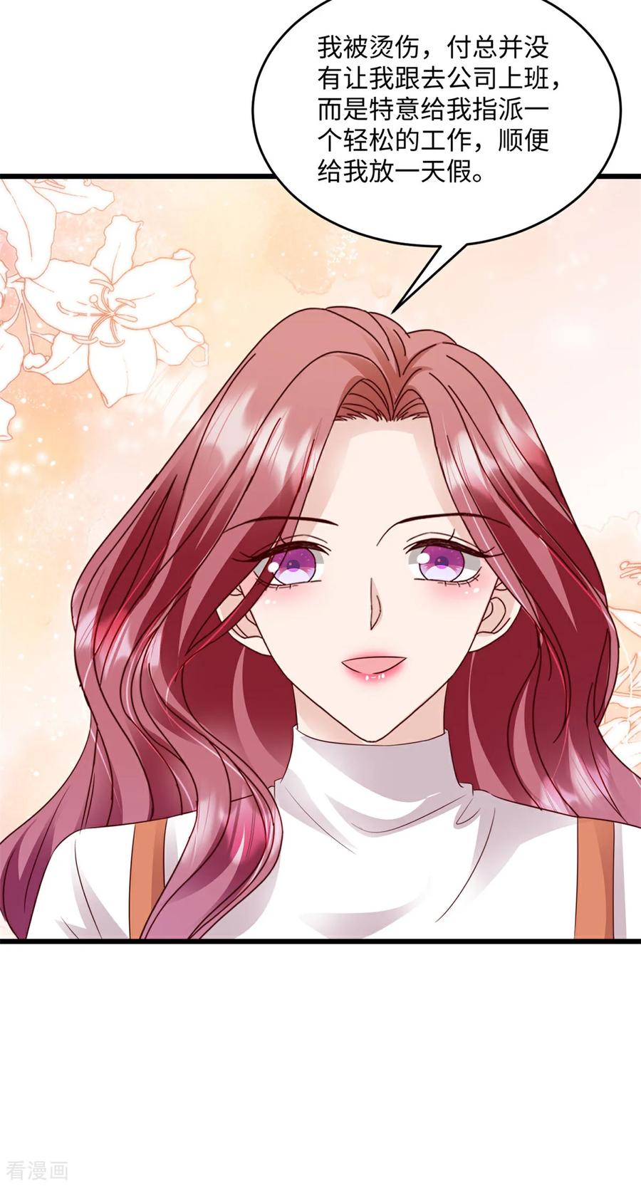 《强势宠爱：娇妻乖一点》第35话 惊喜 第6页
