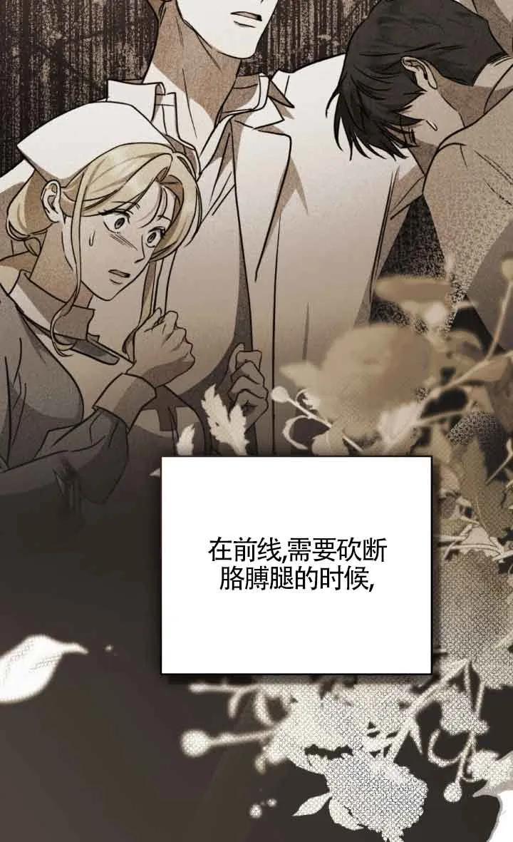 救援方程式 - 第36话 - 第18张图