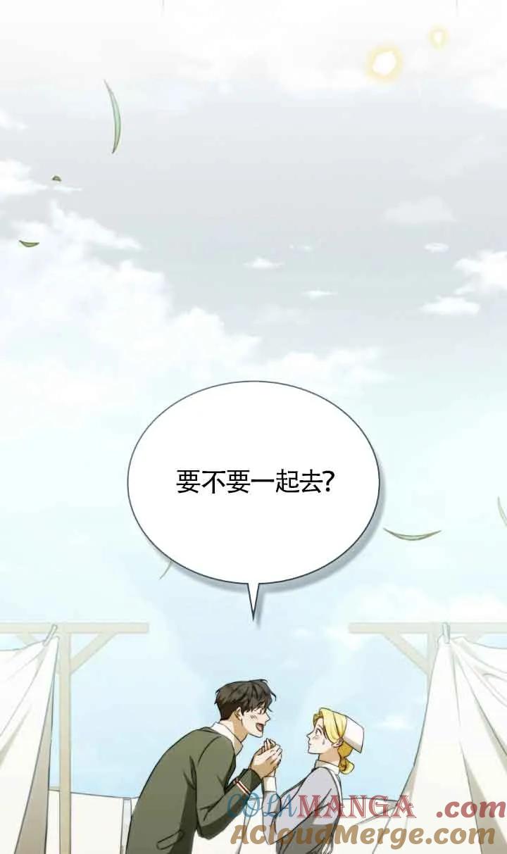 救援方程式 - 第36话 - 第58张图