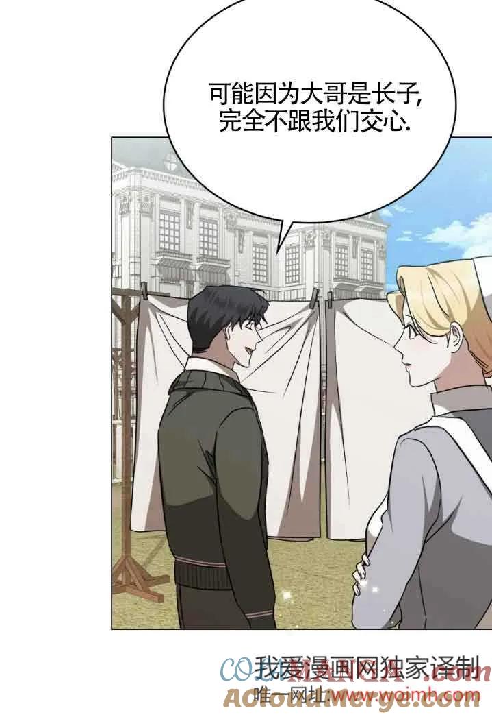 救援方程式 - 第36话 - 第43张图