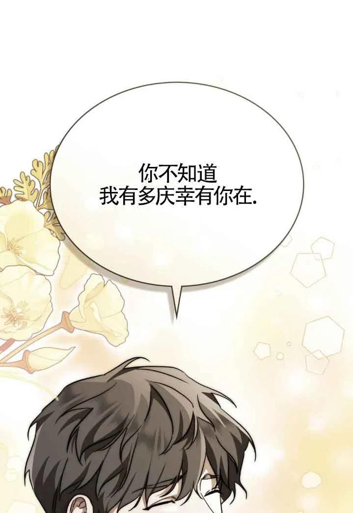 救援方程式 - 第36话 - 第44张图