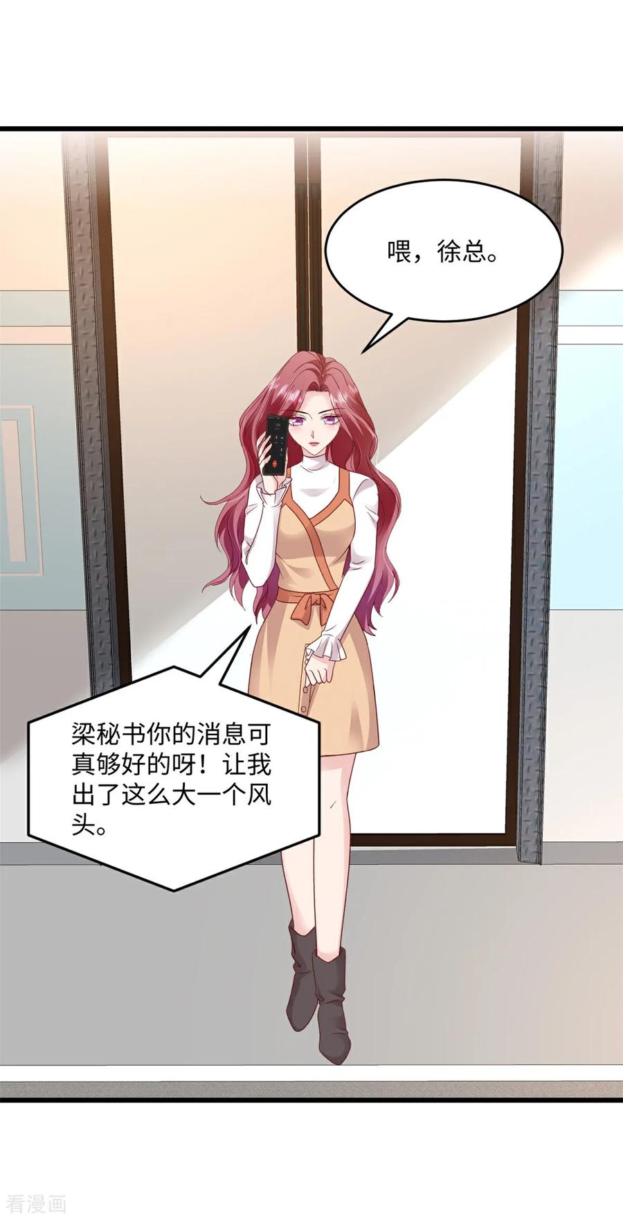 《强势宠爱：娇妻乖一点》第35话 惊喜 第14页