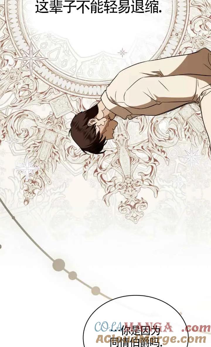 救援方程式 - 第36话 - 第7张图