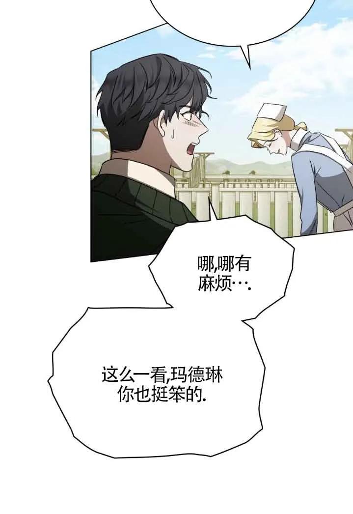 救援方程式 - 第36话 - 第35张图