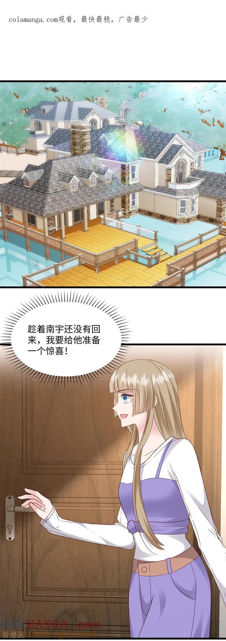 《强势宠爱：娇妻乖一点》第35话 惊喜 第1页