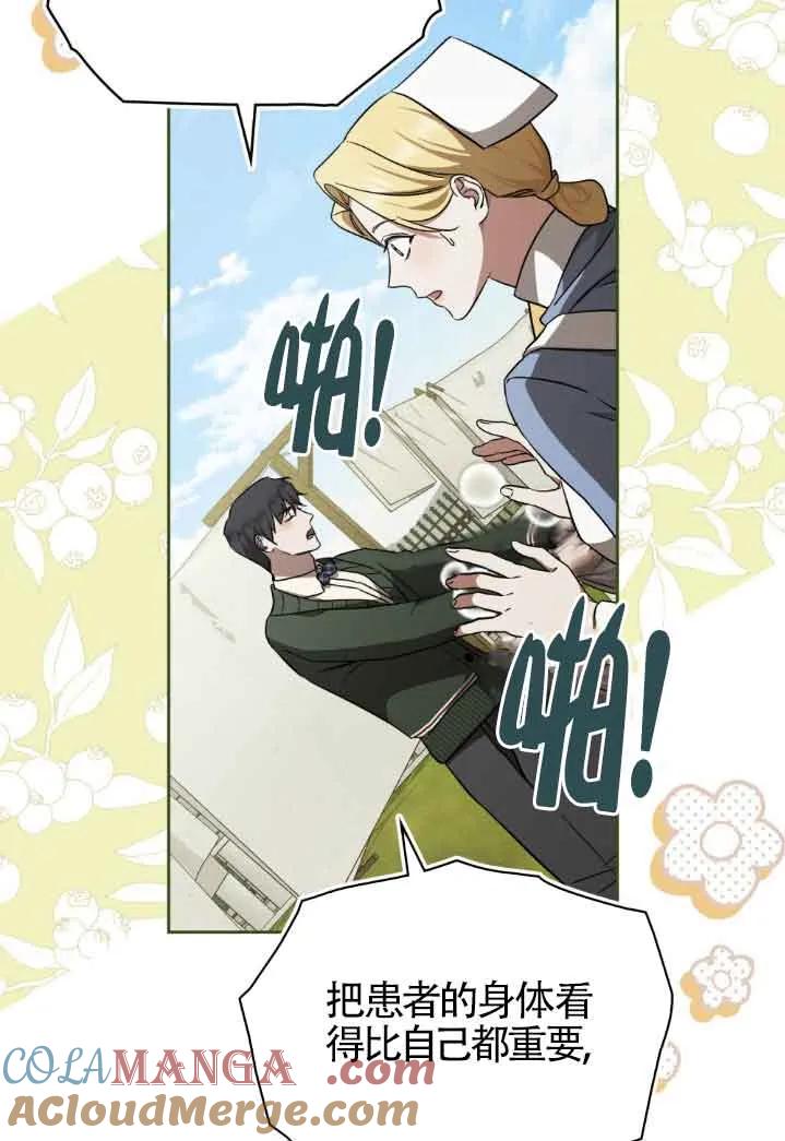 救援方程式 - 第36话 - 第37张图