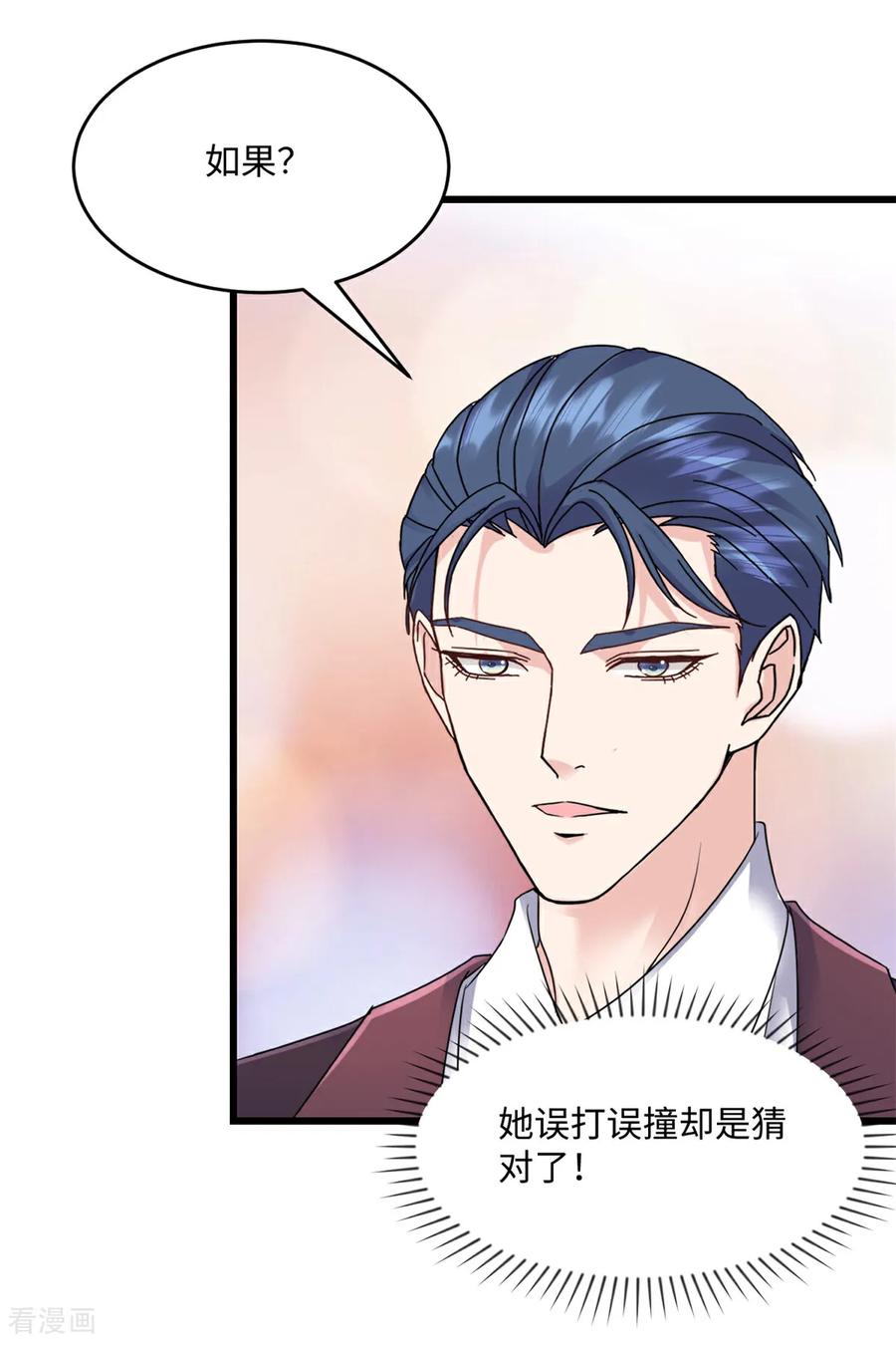 《强势宠爱：娇妻乖一点》第36话 好好想想 第10页