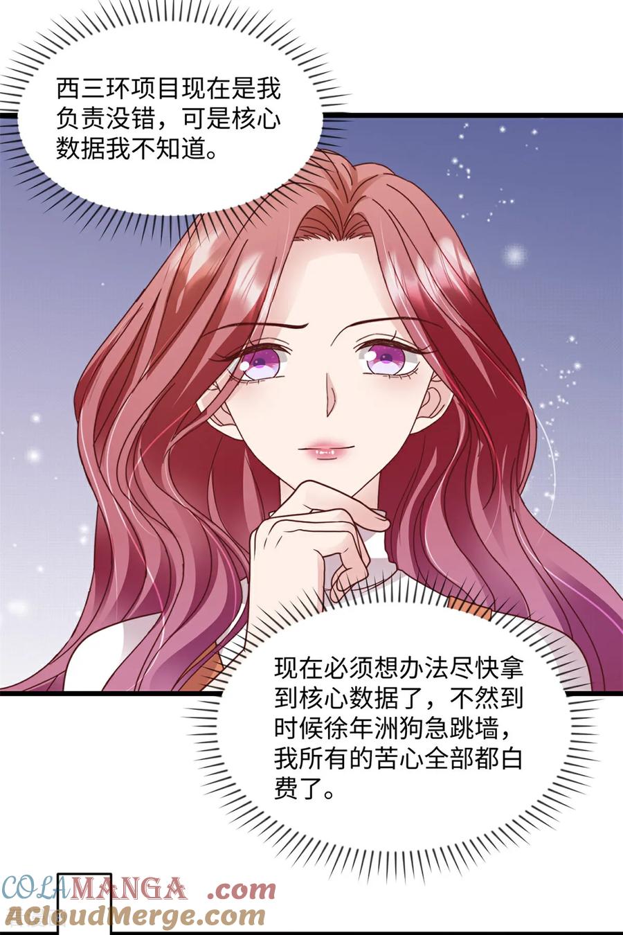 《强势宠爱：娇妻乖一点》第36话 好好想想 第3页