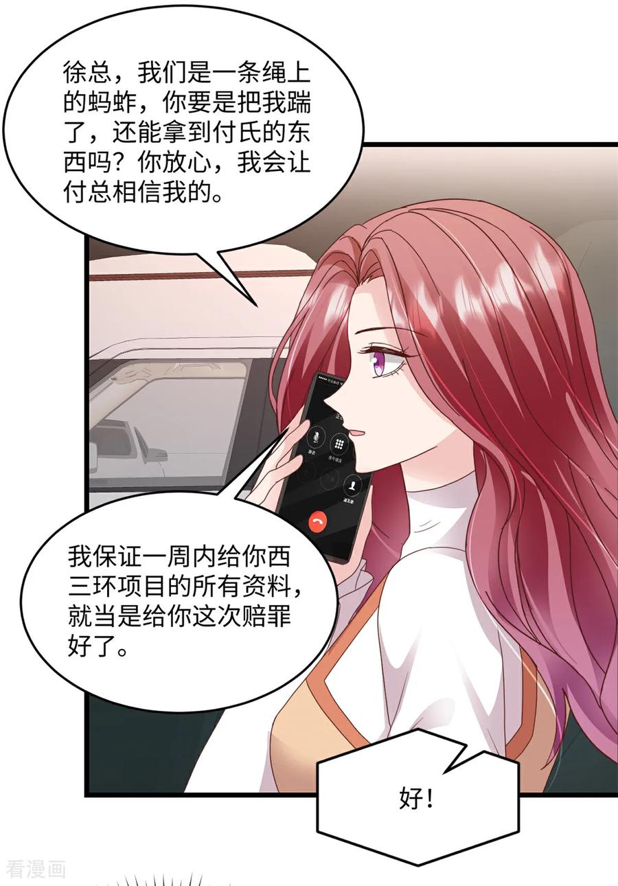 《强势宠爱：娇妻乖一点》第36话 好好想想 第2页