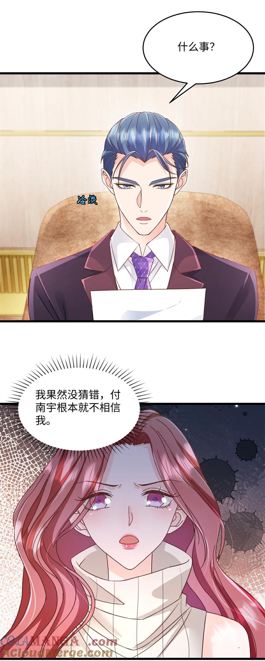 《强势宠爱：娇妻乖一点》第36话 好好想想 第5页