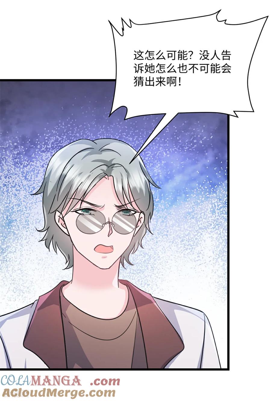 《强势宠爱：娇妻乖一点》第36话 好好想想 第19页