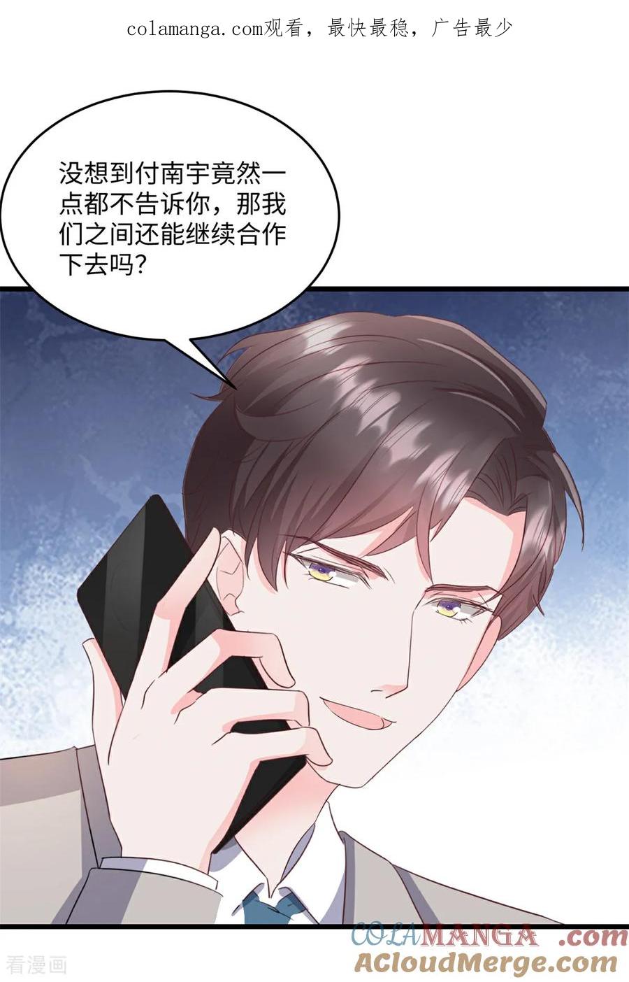 《强势宠爱：娇妻乖一点》第36话 好好想想 第1页