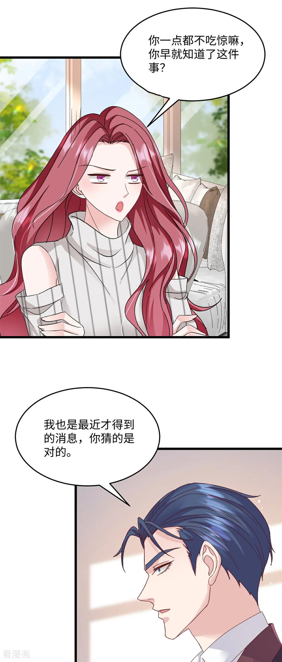 《强势宠爱：娇妻乖一点》第36话 好好想想 第12页
