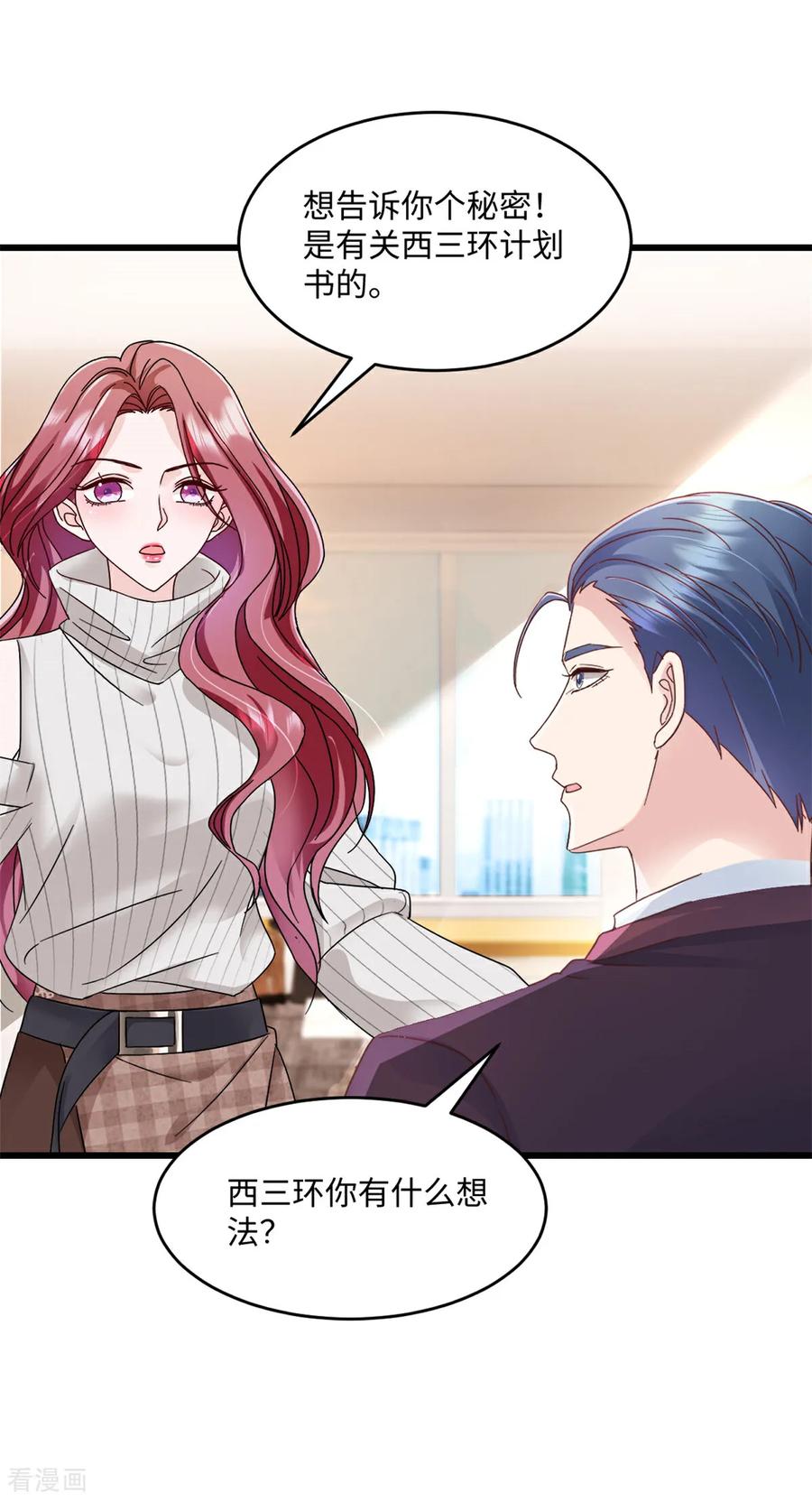 《强势宠爱：娇妻乖一点》第36话 好好想想 第6页