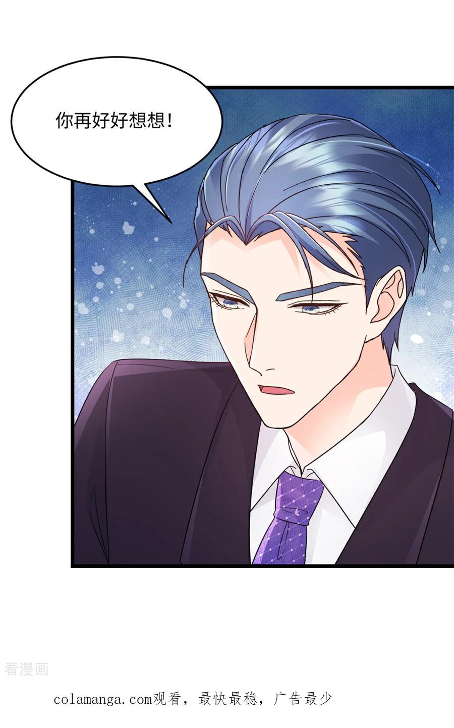 《强势宠爱：娇妻乖一点》第36话 好好想想 第20页