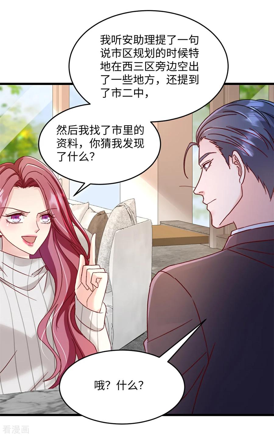《强势宠爱：娇妻乖一点》第36话 好好想想 第8页