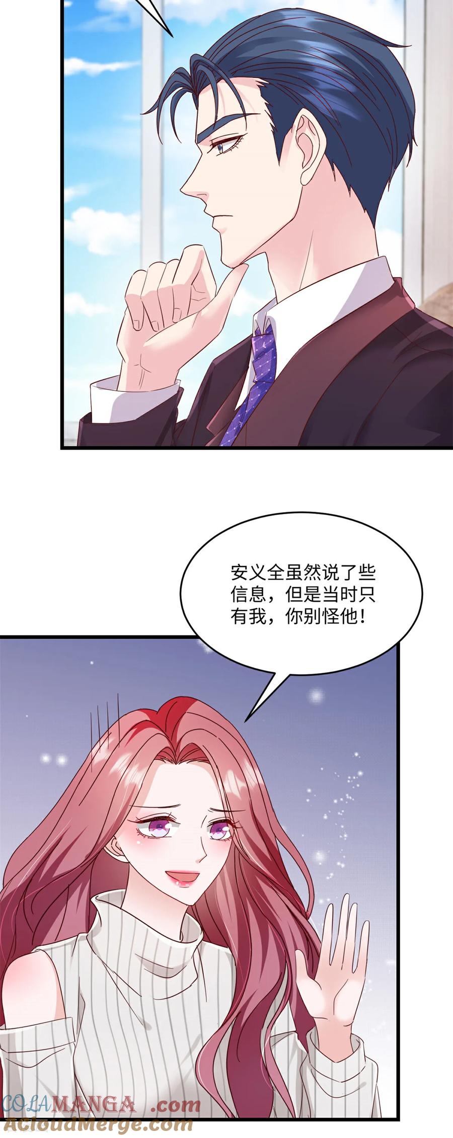 《强势宠爱：娇妻乖一点》第36话 好好想想 第15页