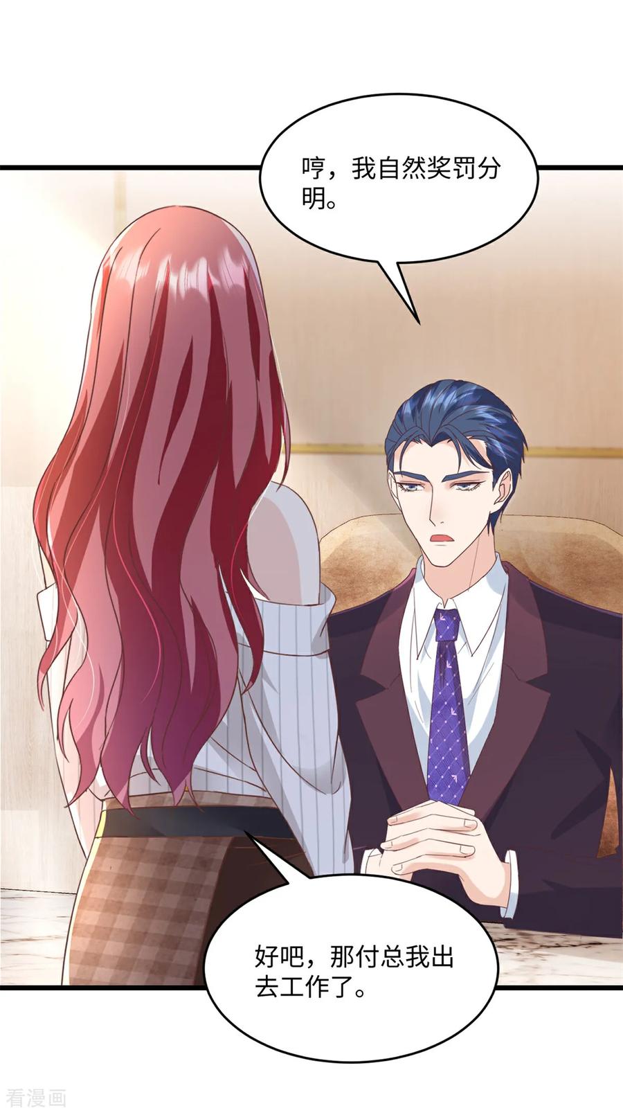 《强势宠爱：娇妻乖一点》第36话 好好想想 第16页