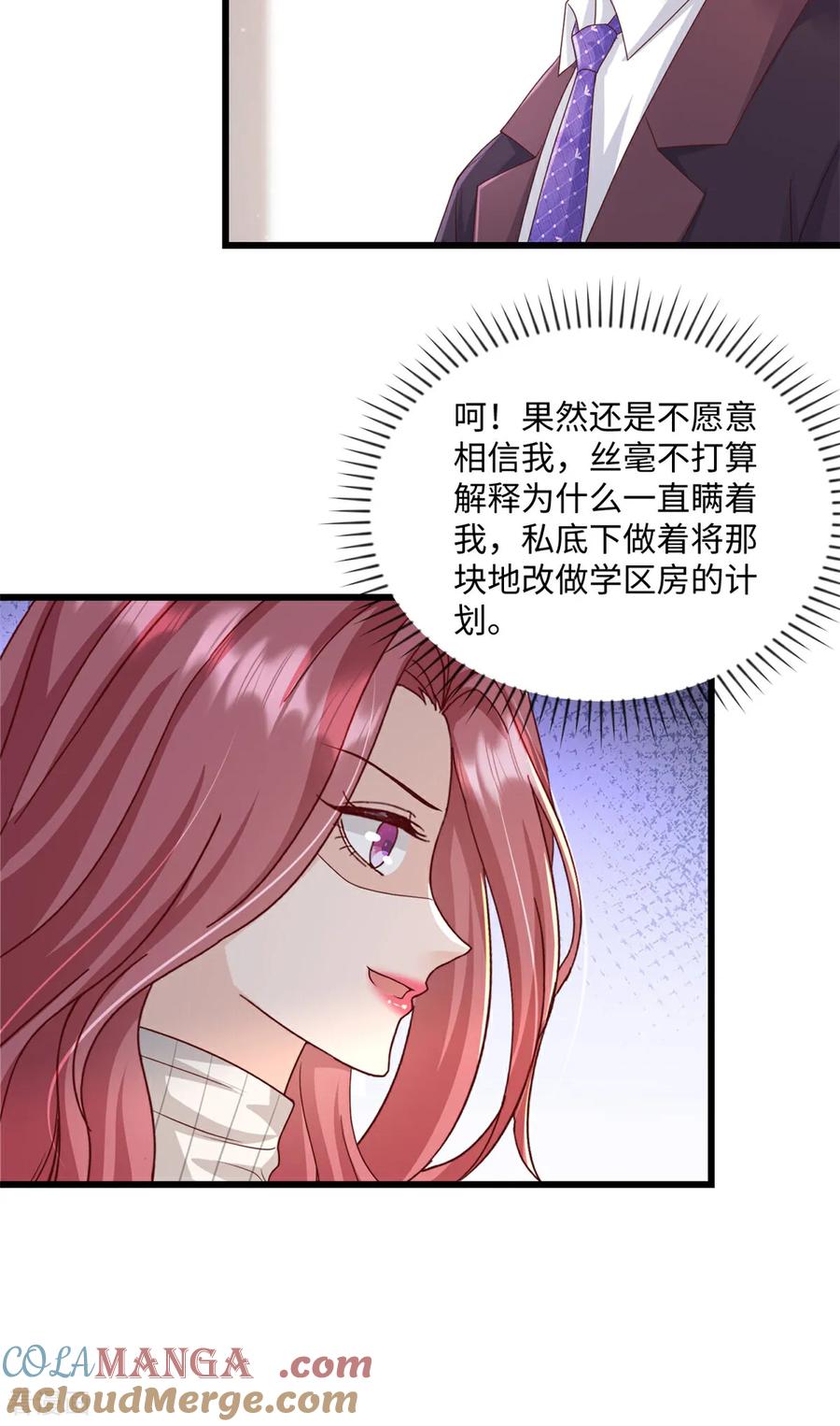 《强势宠爱：娇妻乖一点》第36话 好好想想 第13页