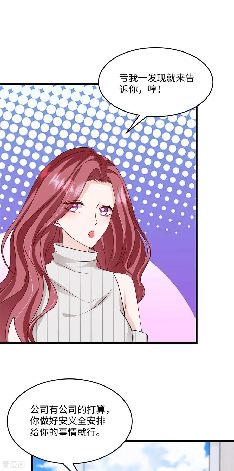 《强势宠爱：娇妻乖一点》第36话 好好想想 第14页