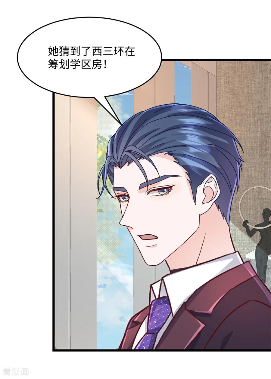 《强势宠爱：娇妻乖一点》第36话 好好想想 第18页