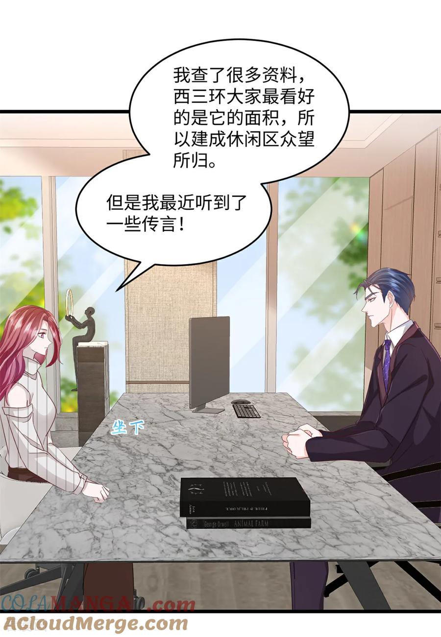 《强势宠爱：娇妻乖一点》第36话 好好想想 第7页