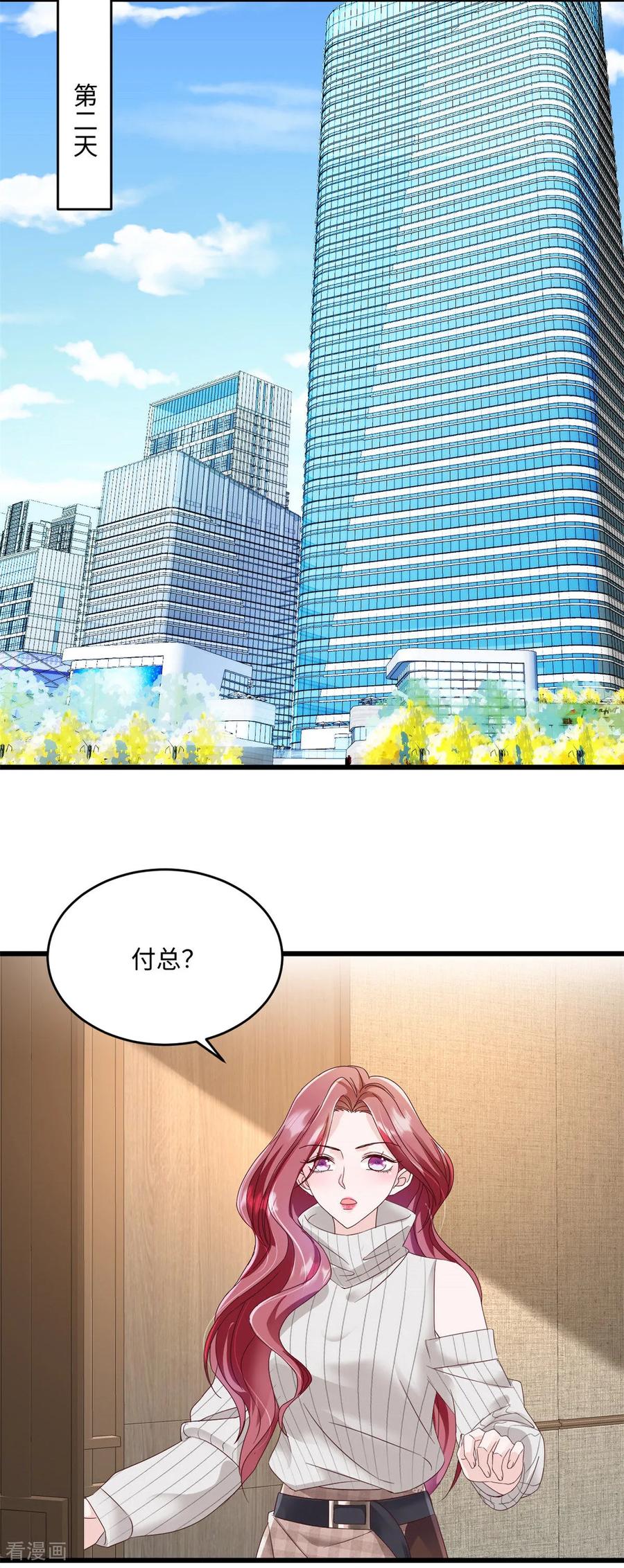 《强势宠爱：娇妻乖一点》第36话 好好想想 第4页