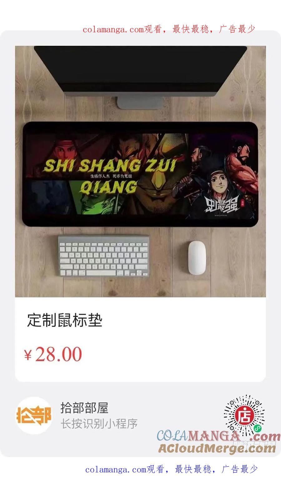 《史上最强》鼠标垫周边 第1页