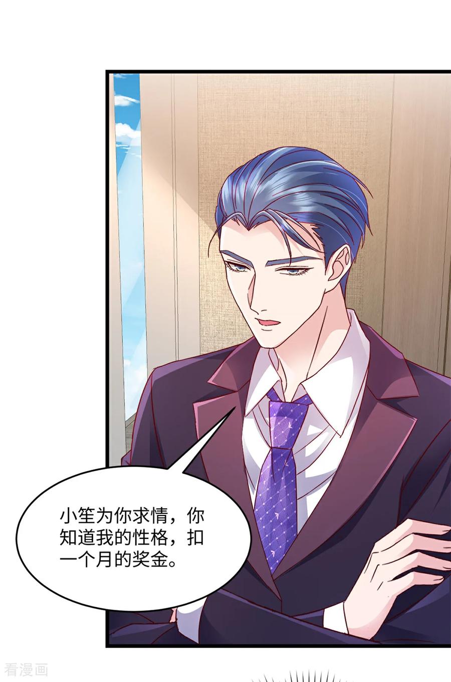 《强势宠爱：娇妻乖一点》第37话 你负责 第2页
