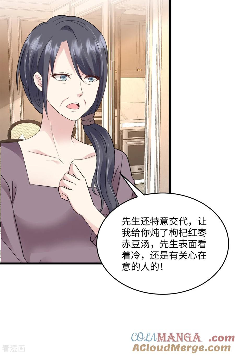 《强势宠爱：娇妻乖一点》第37话 你负责 第11页