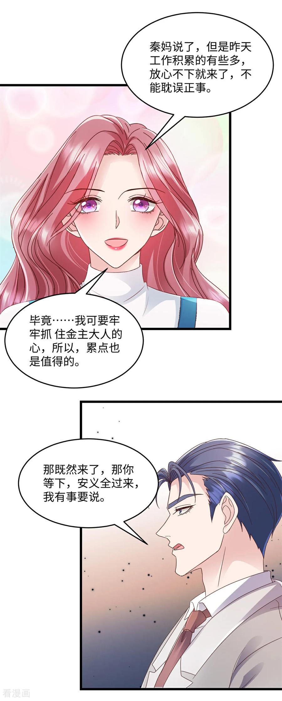《强势宠爱：娇妻乖一点》第37话 你负责 第14页
