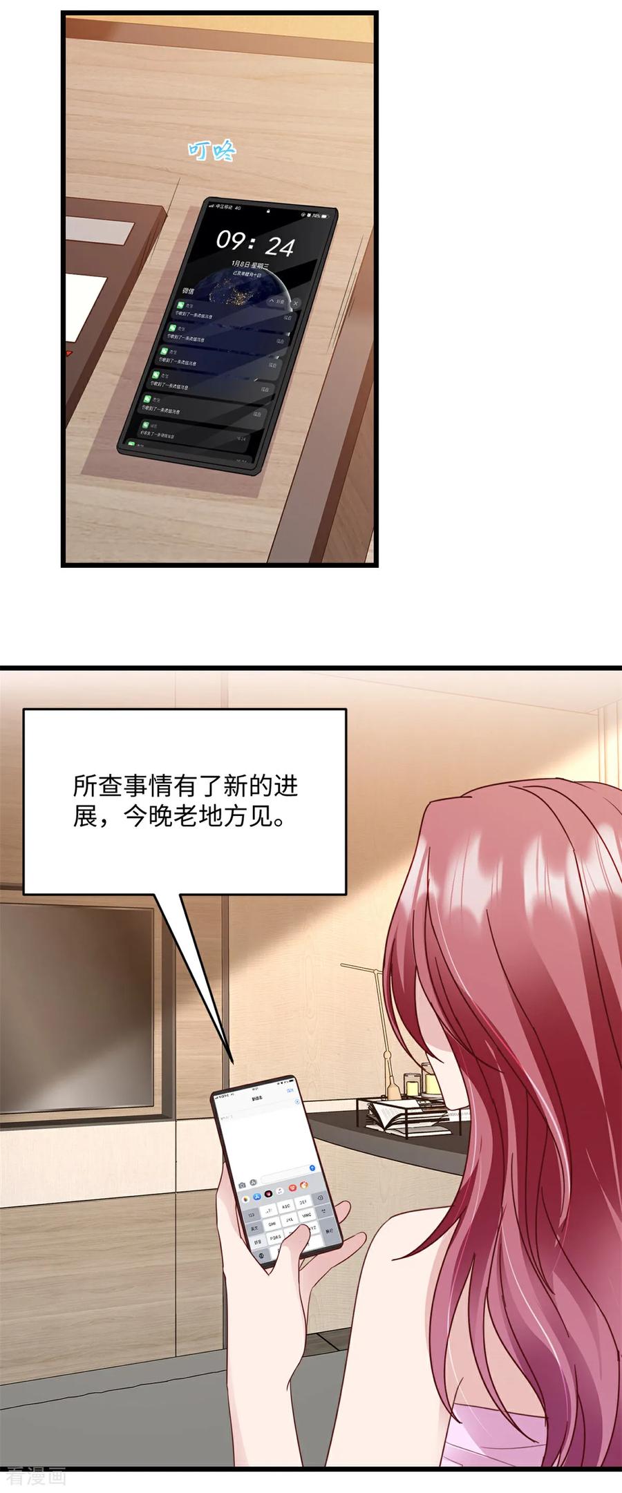 《强势宠爱：娇妻乖一点》第37话 你负责 第8页