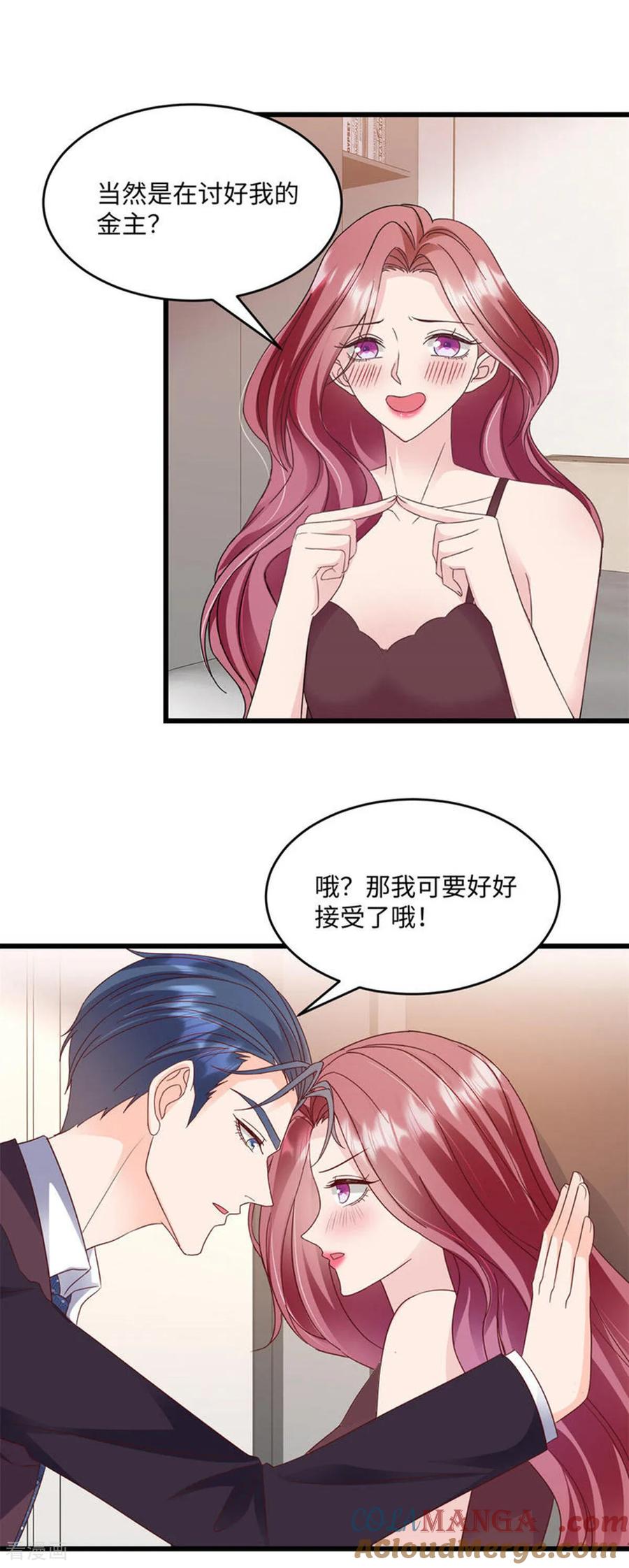 《强势宠爱：娇妻乖一点》第37话 你负责 第5页
