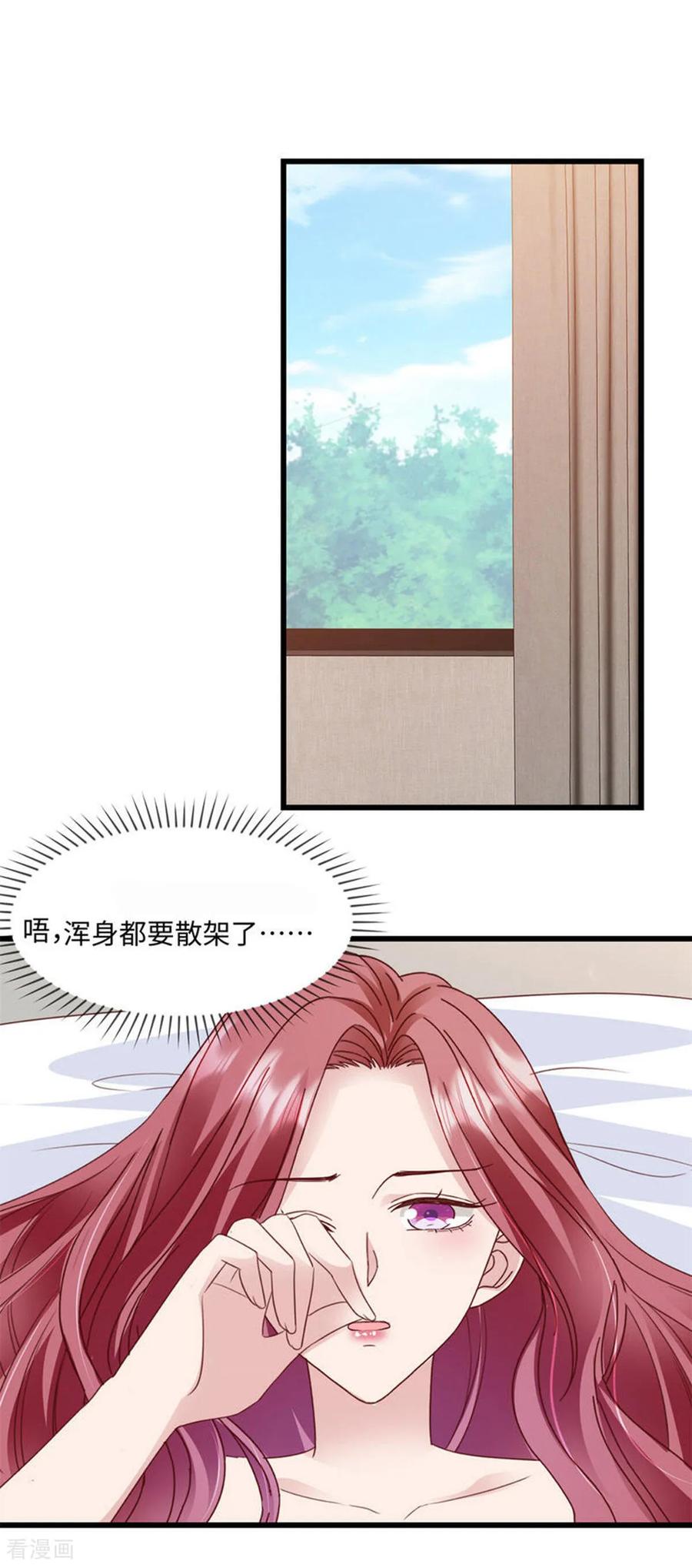 《强势宠爱：娇妻乖一点》第37话 你负责 第6页