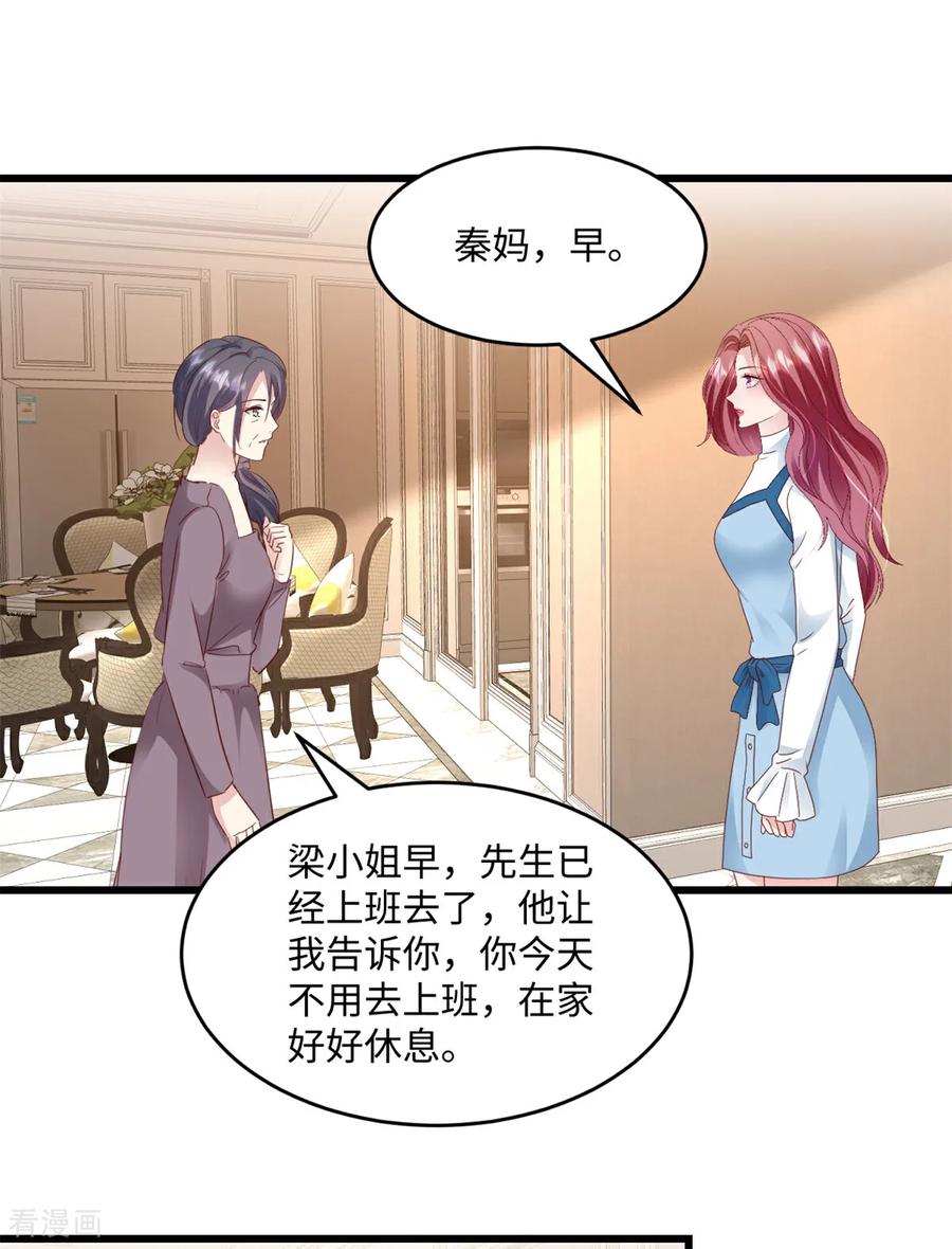 《强势宠爱：娇妻乖一点》第37话 你负责 第10页