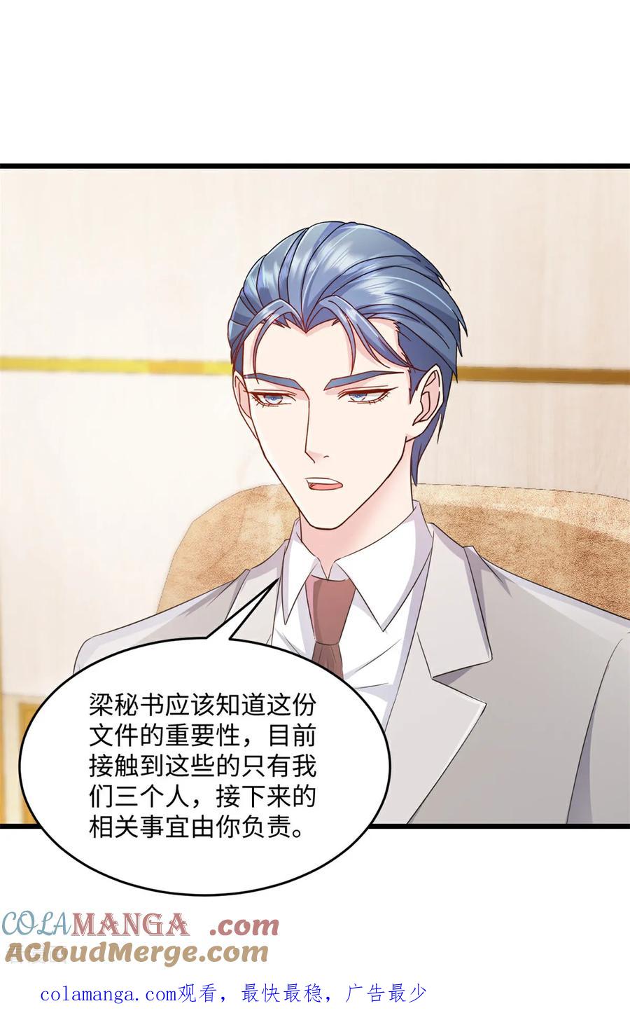 《强势宠爱：娇妻乖一点》第37话 你负责 第17页